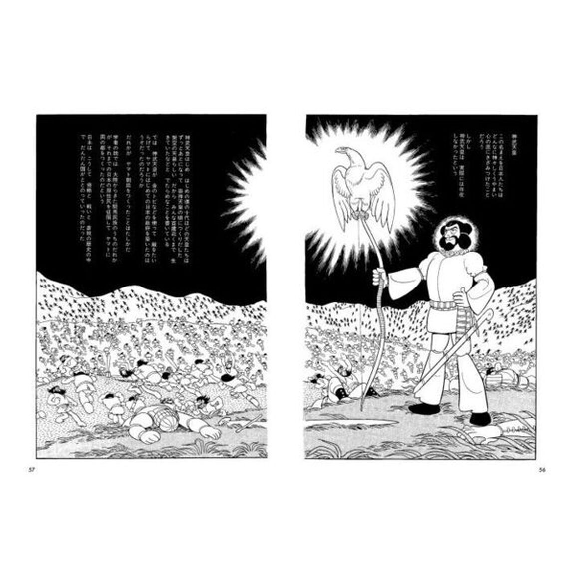 手塚治虫の歴史教室