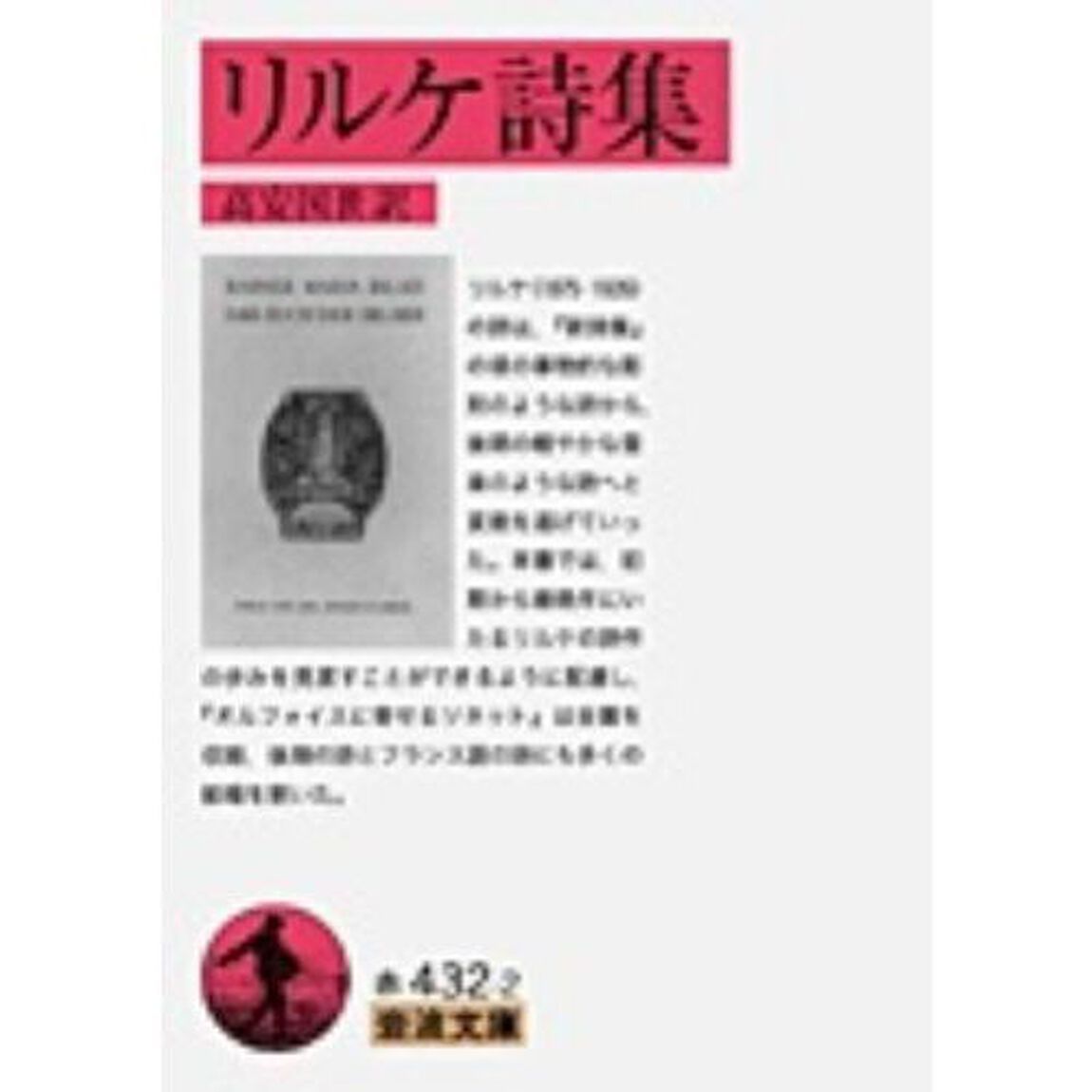 リルケ詩集