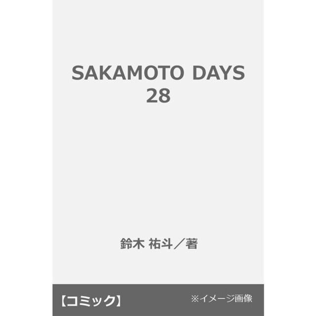 SAKAMOTO DAYS 28「雷神」