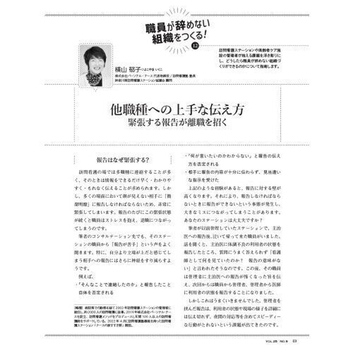 コミュニティケア　訪問看護、介護・福祉施設のケアに携わる人へ　Ｖｏｌ．２５／Ｎｏ．９（２０２３－８）「特集看護師に選ばれる訪問看護ステーション｜「２０２４年度診療報酬・介護報酬改定等に向けた訪問看護実態調査」解説」