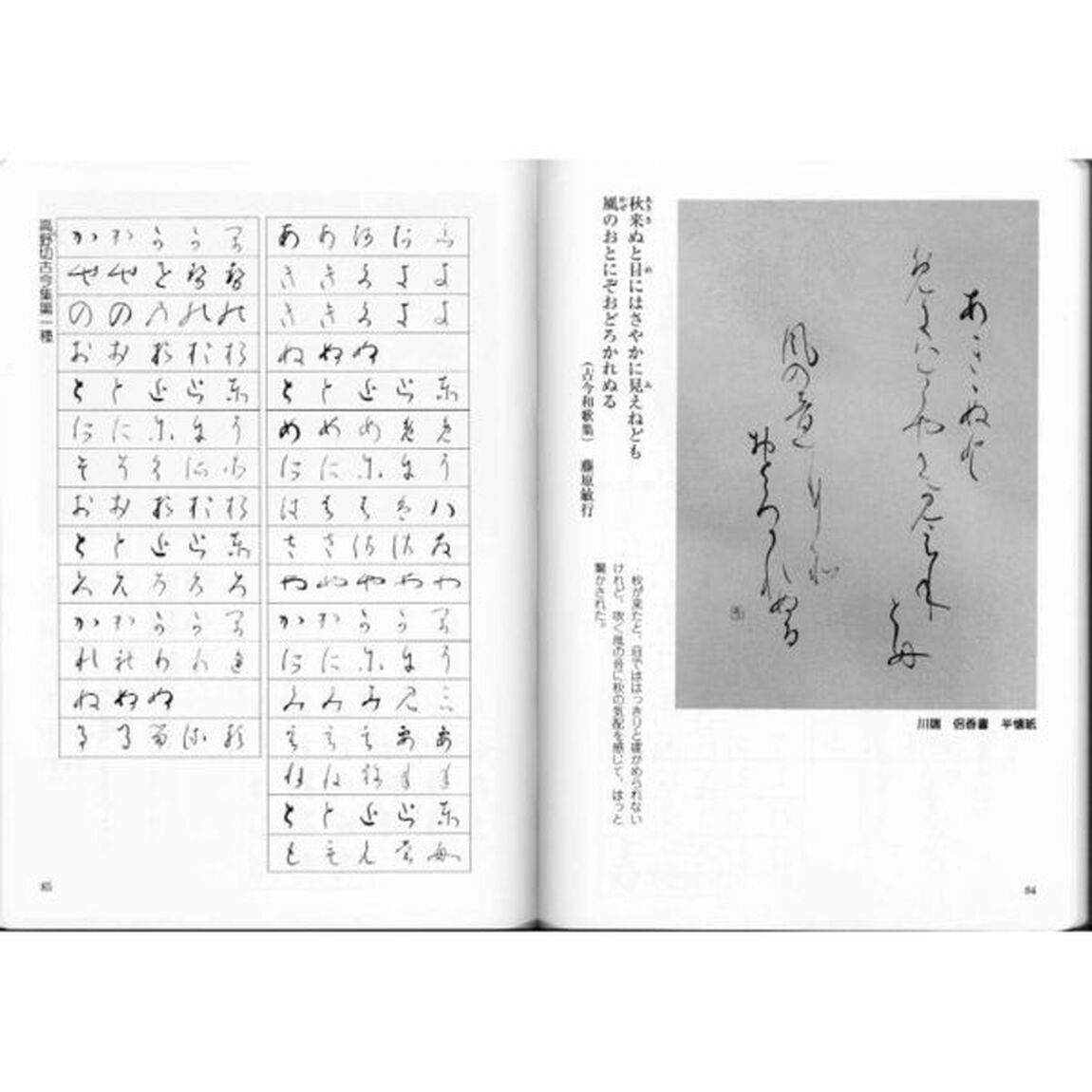 かな墨場必携和歌を書く　新装版