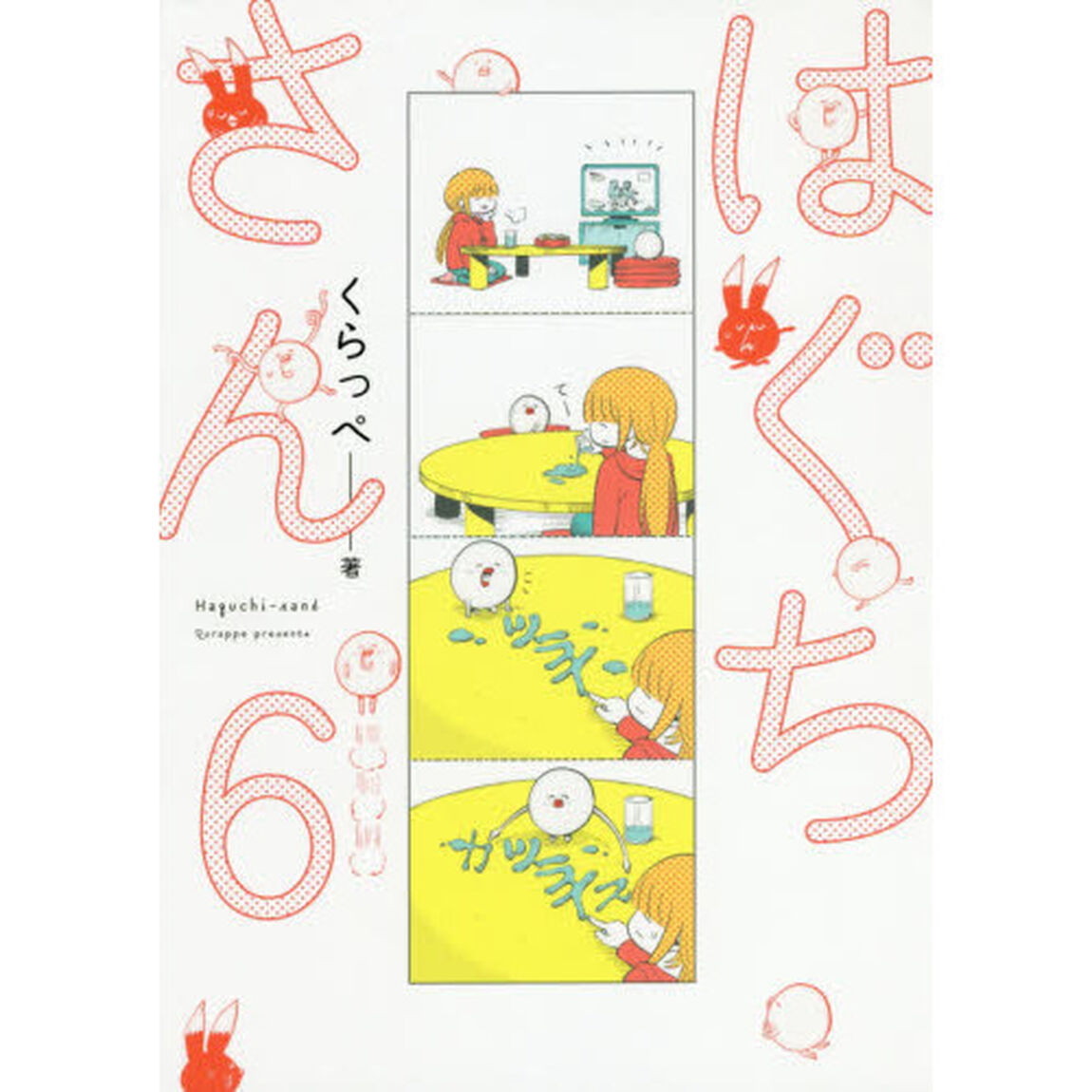 はぐちさん　　　６