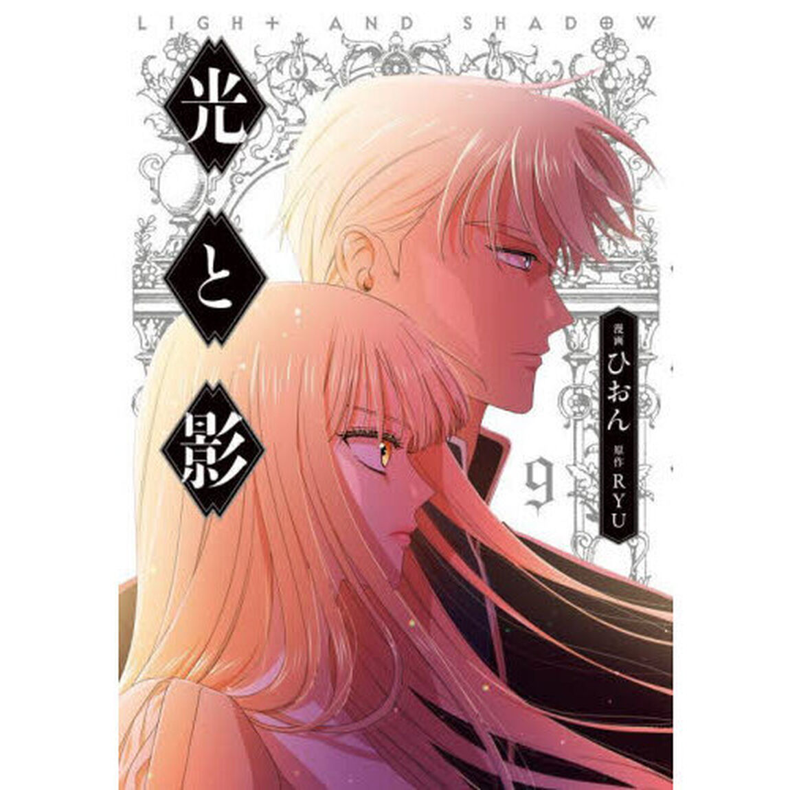 光と影　９