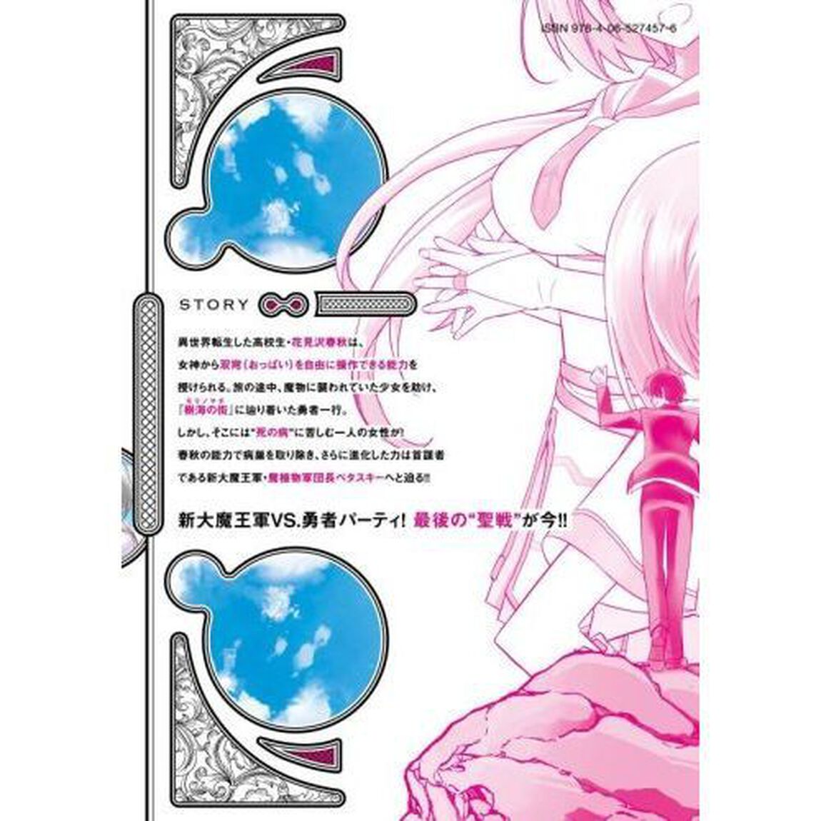 双穹の支配者　この世の半分を支配する！ハズレチートで異世界を救え！！　３