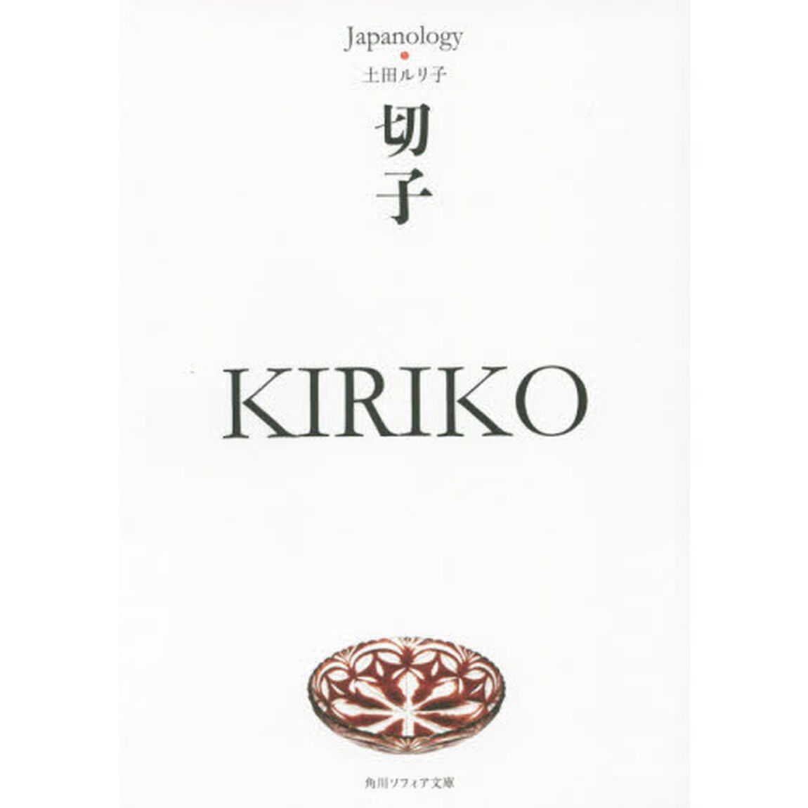 切子