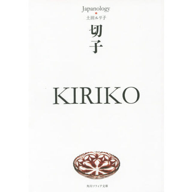 切子