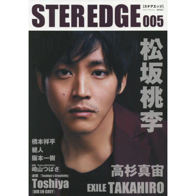 ＳＴＥＲ　ＥＤＧＥ　００５