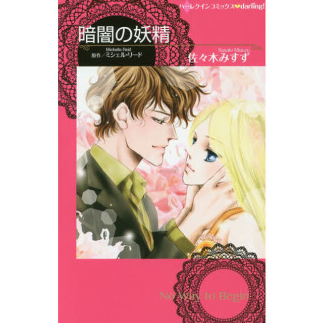 暗闇の妖精