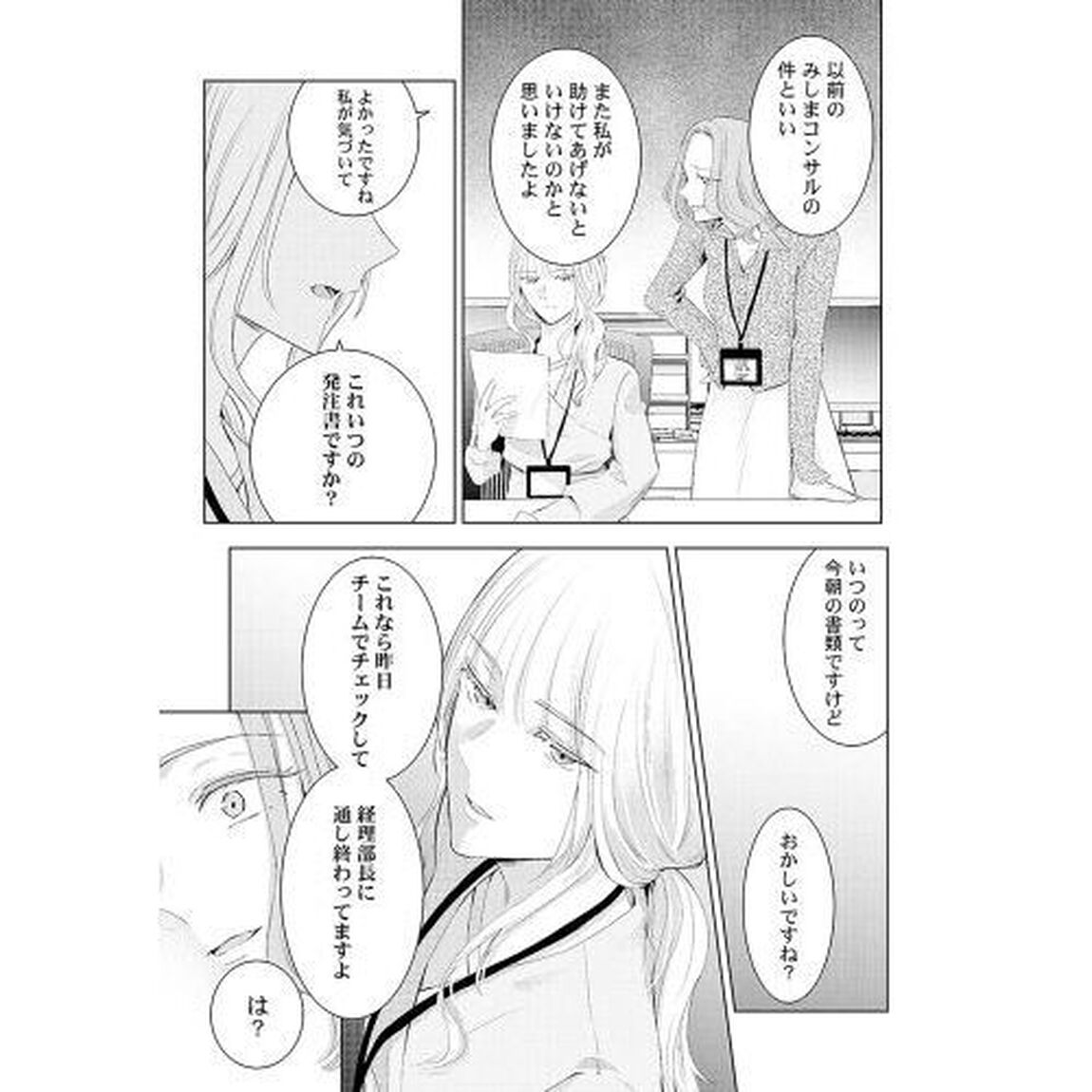 ハズレではじまる溺愛人生　仕組まれた恋の相手はハイスぺ社長　４