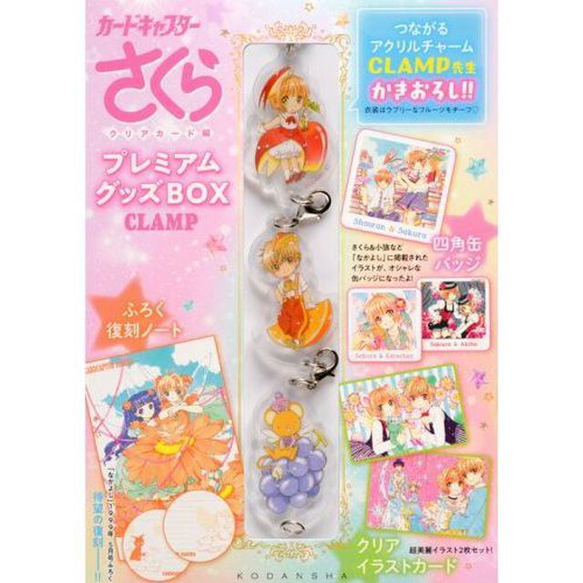 カードキャプターさくら クリアカード編 プレミアムグッズBOX