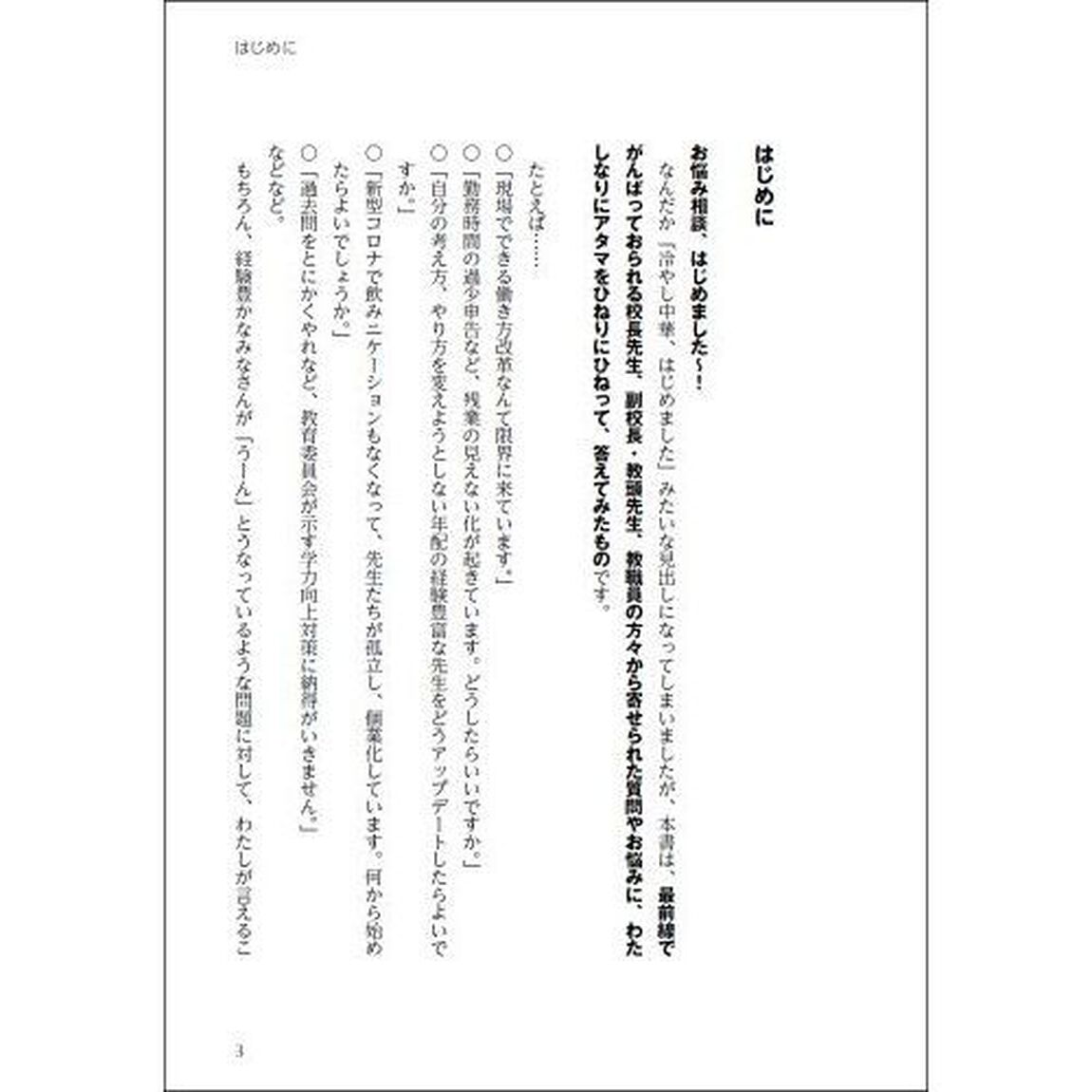 校長先生、教頭先生、そのお悩み解決できます！