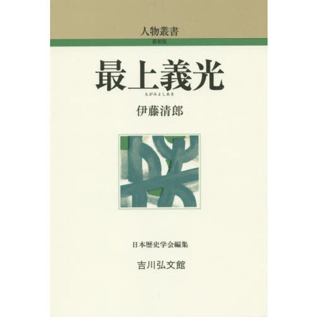 最上義光