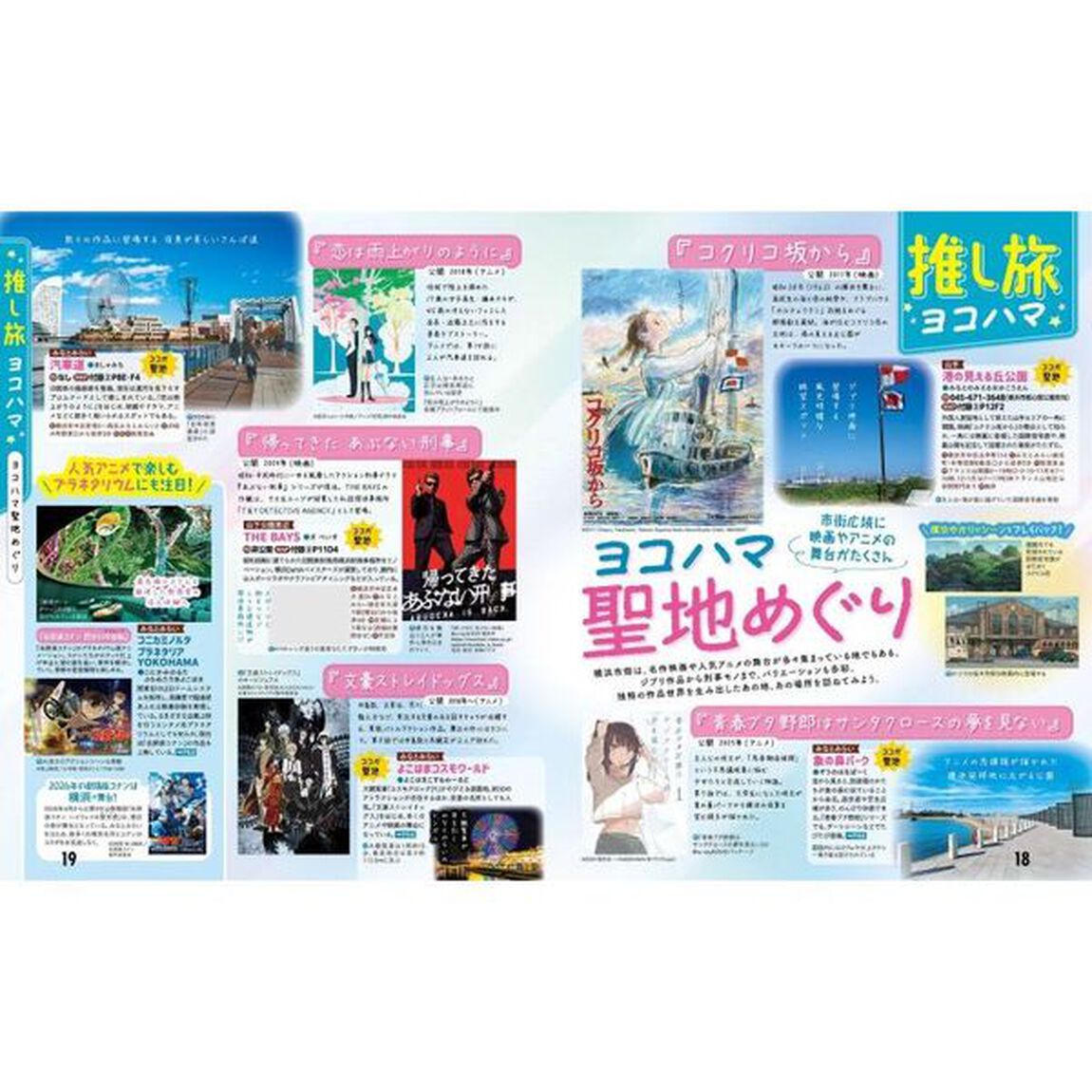 るるぶ横浜中華街みなとみらい超ちいサイズ　&rsquo;２７