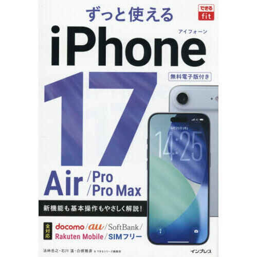 ずっと使えるiPhone17Air／Pro／Pro Max - 通販
