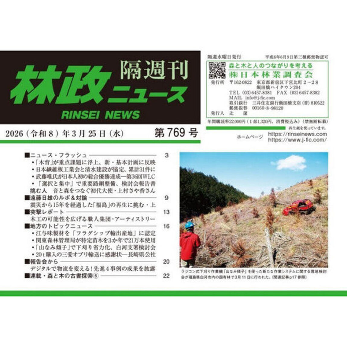 林政ニュース　第７６９号