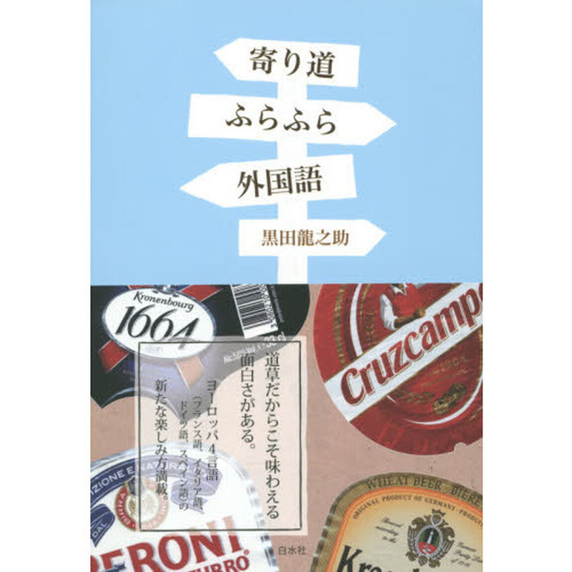 寄り道ふらふら外国語
