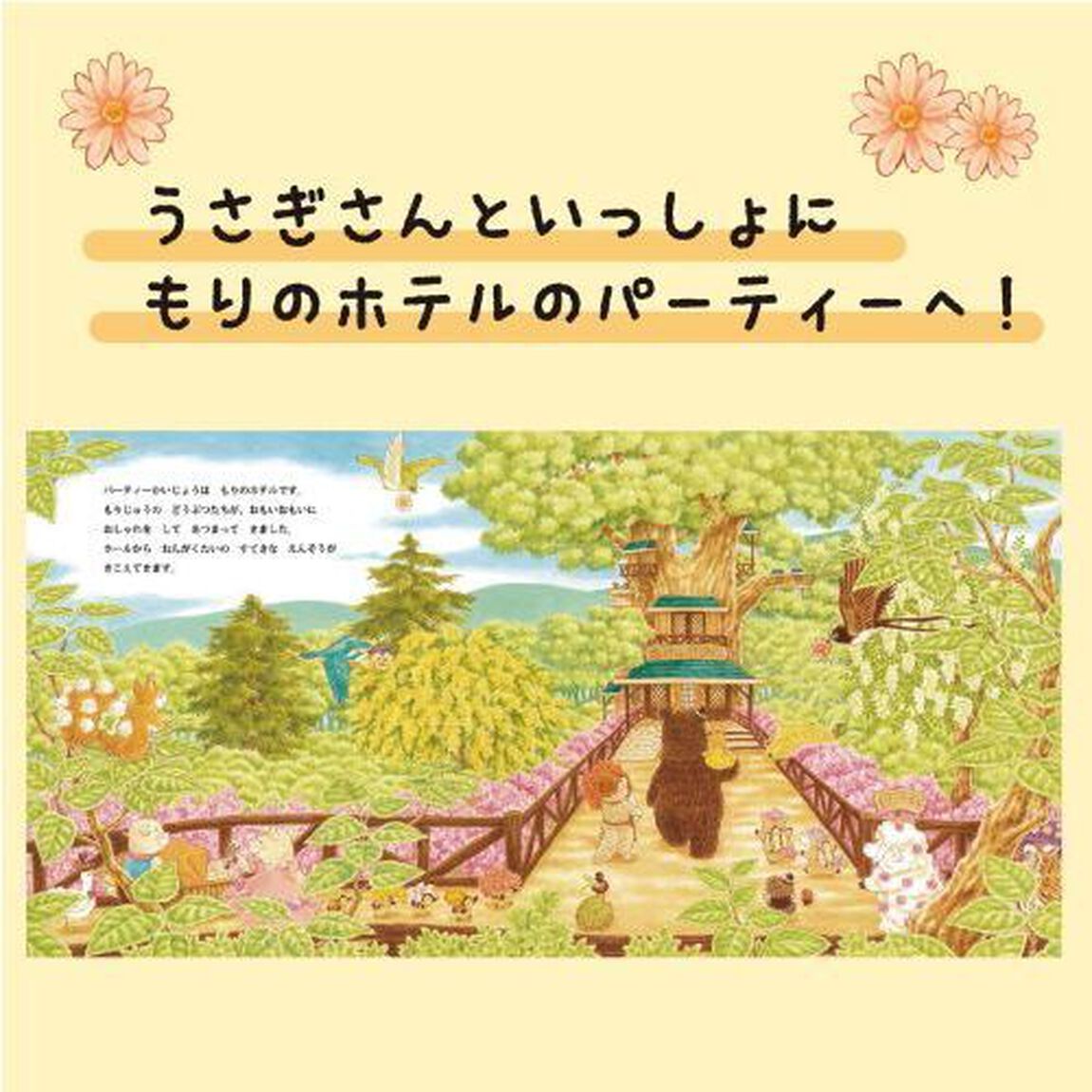 もりのはなやさん