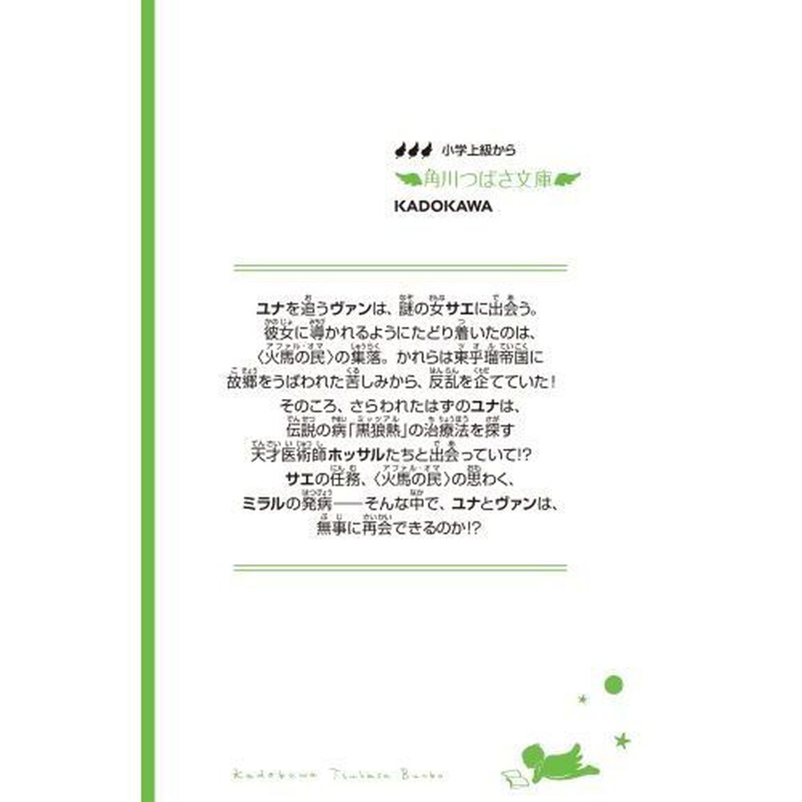 鹿の王　３