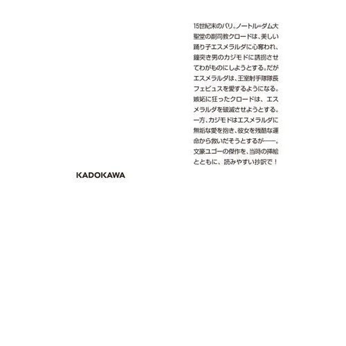 ノートル＝ダム・ド・パリ