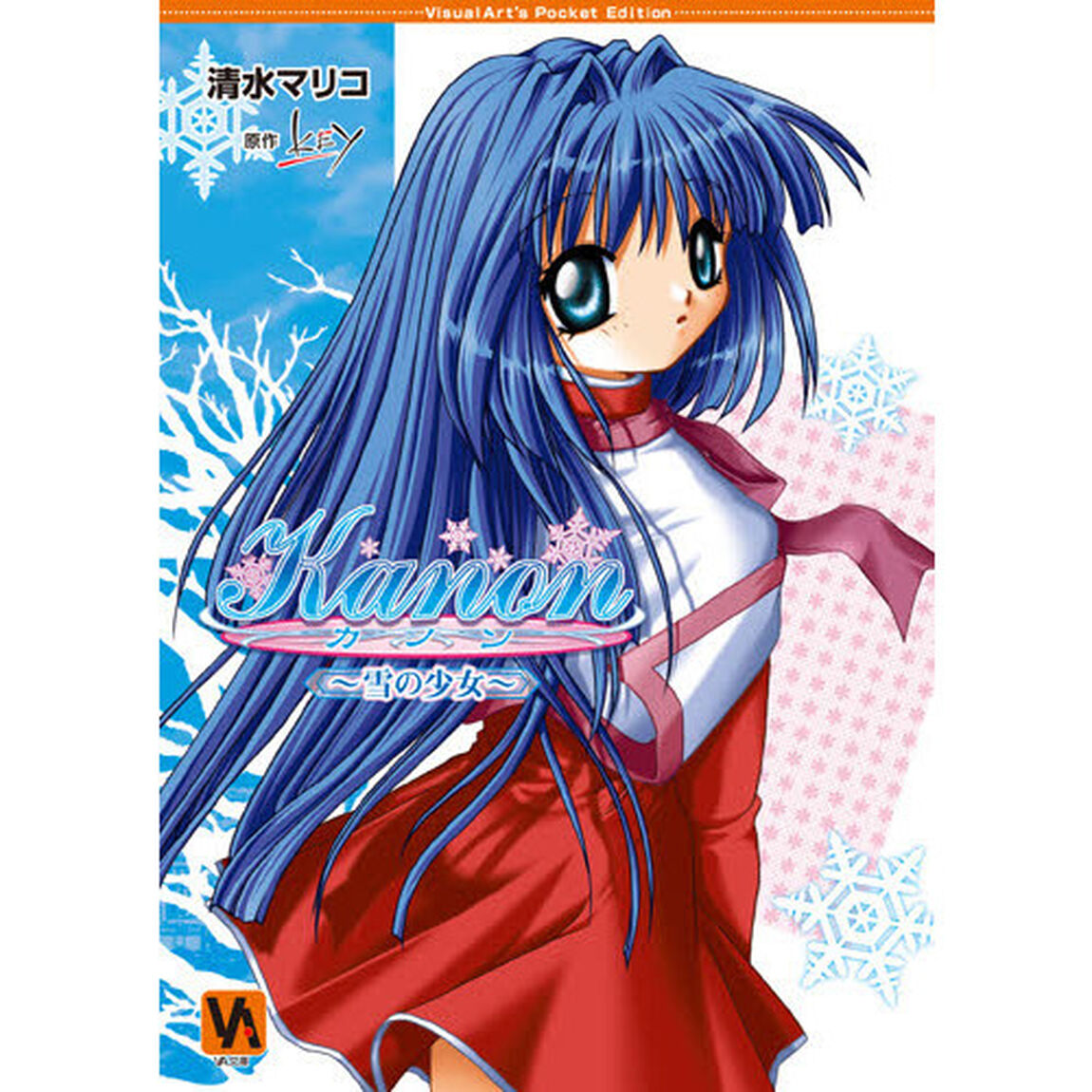 Ｋａｎｏｎ〜雪の少女〜