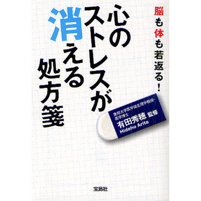 心のストレスが消える処方箋