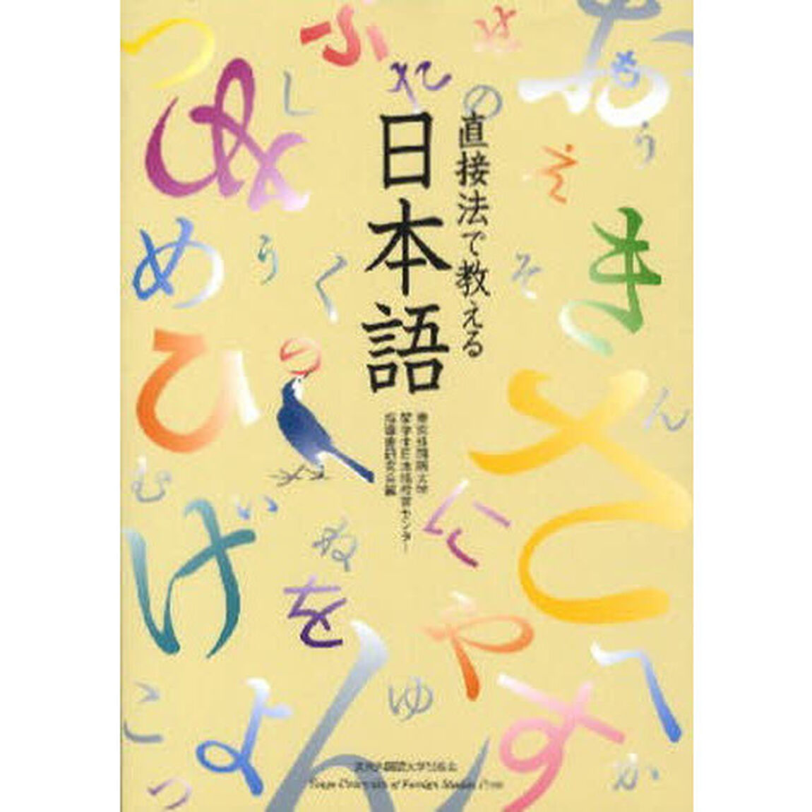 直接法で教える日本語