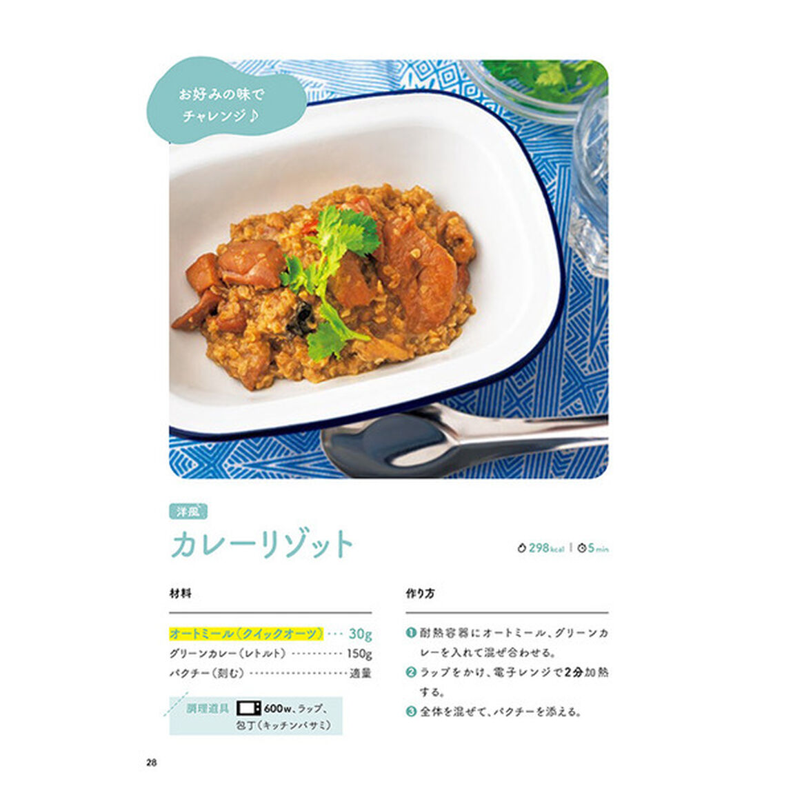 オートミール朝ごはんレシピ　ラクうまで続けたくなる！