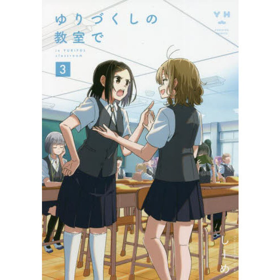 ゆりづくしの教室で　　　３