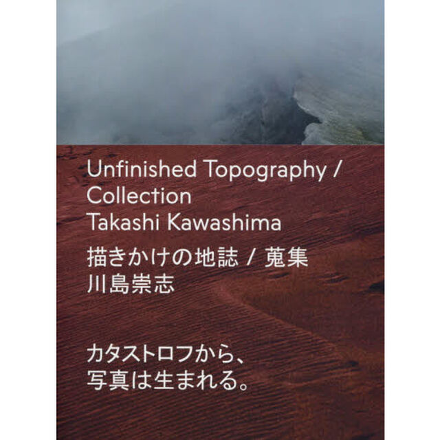 描きかけの地誌／蒐集