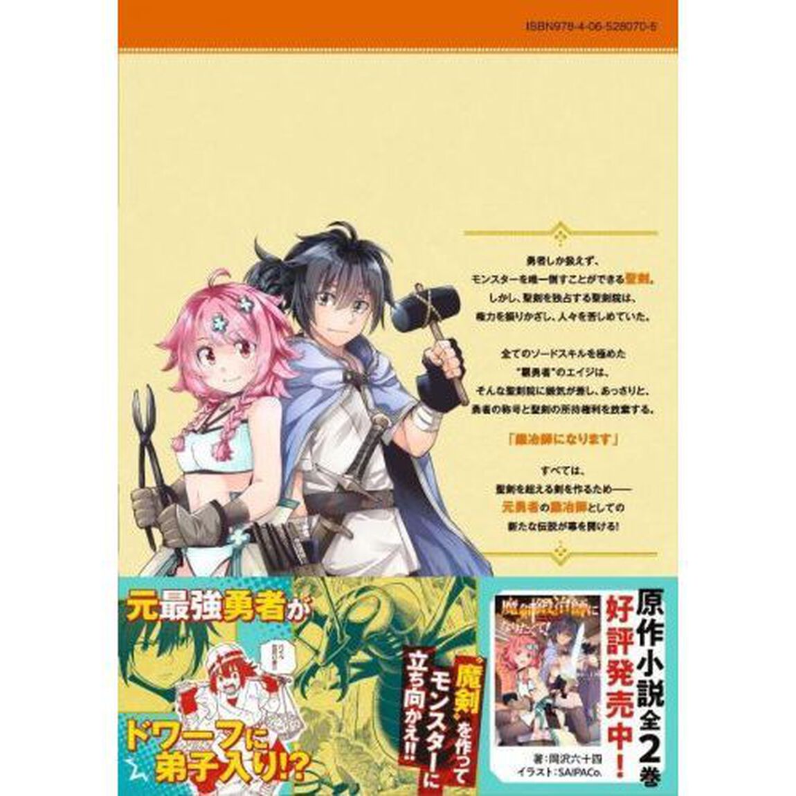 魔剣鍛冶師になりたくて！　０１