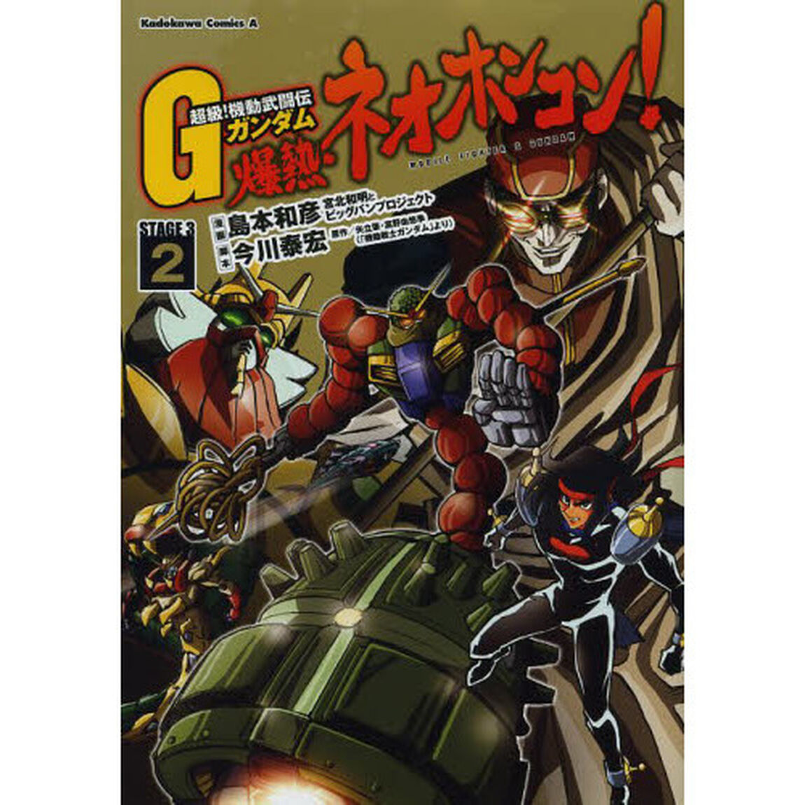 超級！機動武闘伝Ｇガンダム爆熱・ネオホンコン！　ＳＴＡＧＥ　３　２
