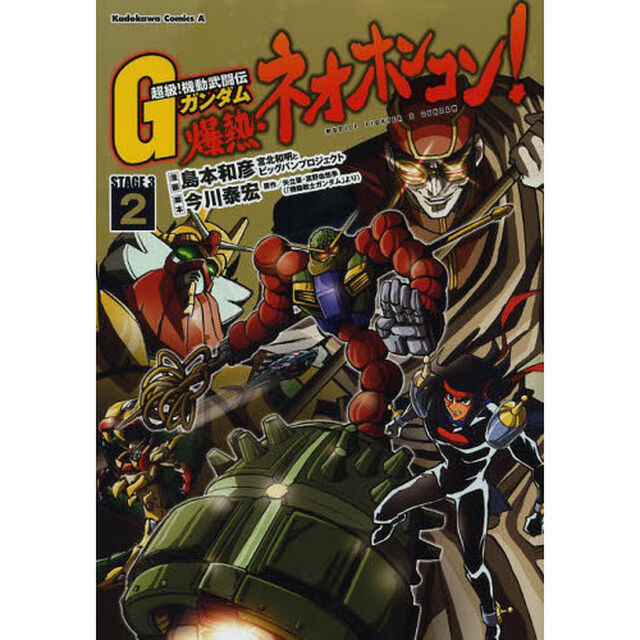 超級！機動武闘伝Ｇガンダム爆熱・ネオホンコン！　ＳＴＡＧＥ　３　２