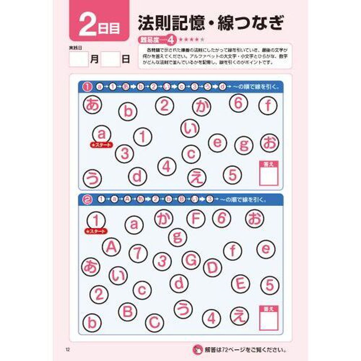 毎日脳活　８「３０日３０種最新脳ドリル　大人の脳トレマラソン　認知症を吹き飛ばす！脳が冴える！」