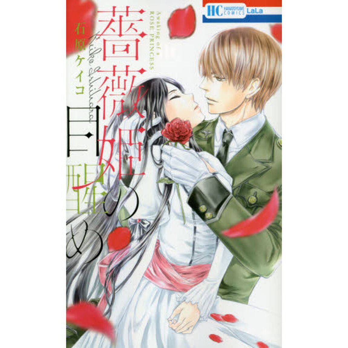 薔薇姫の目醒め