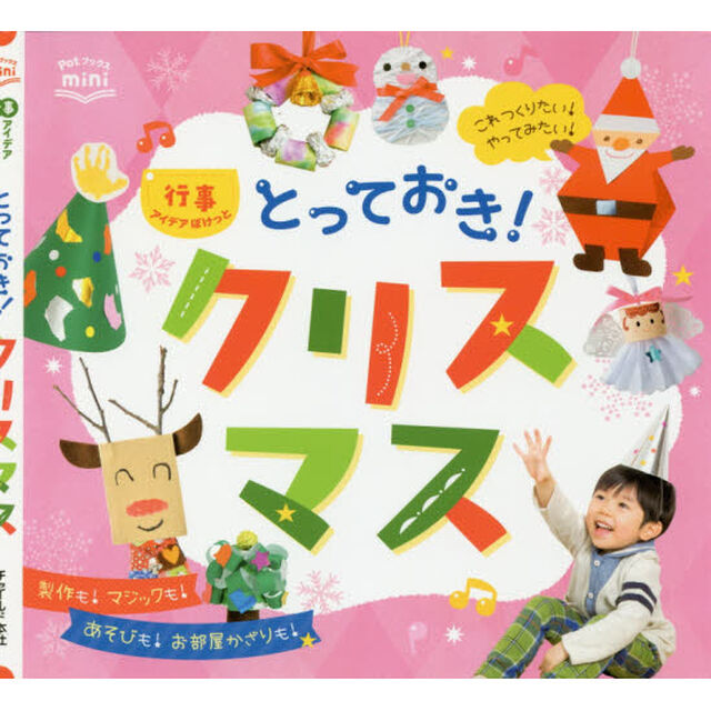 とっておき！クリスマス