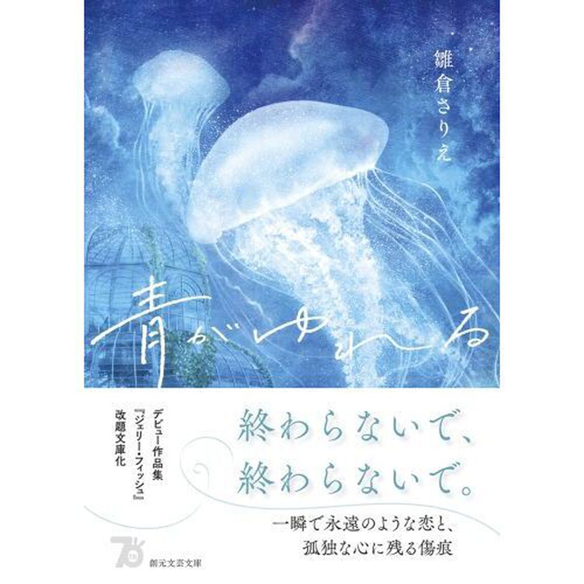 青がゆれる