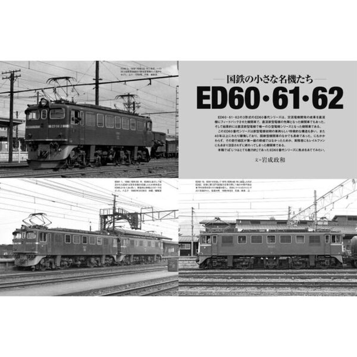 電気機関車　Ｖｏｌ．３２（２０２４Ｓｕｍｍｅｒ）