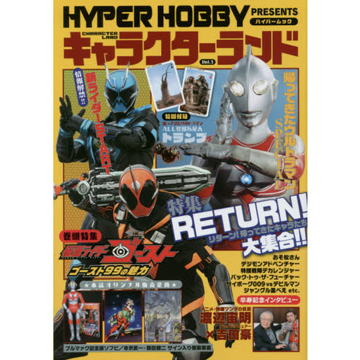 キャラクターランド　Ｖｏｌ．３「ライダー＆ウルトラＮＥＷ／ＲＥＴＵＲＮ特集号」