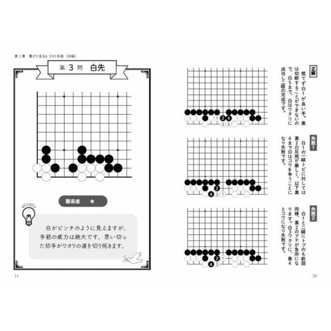 張栩のワタリ詰碁