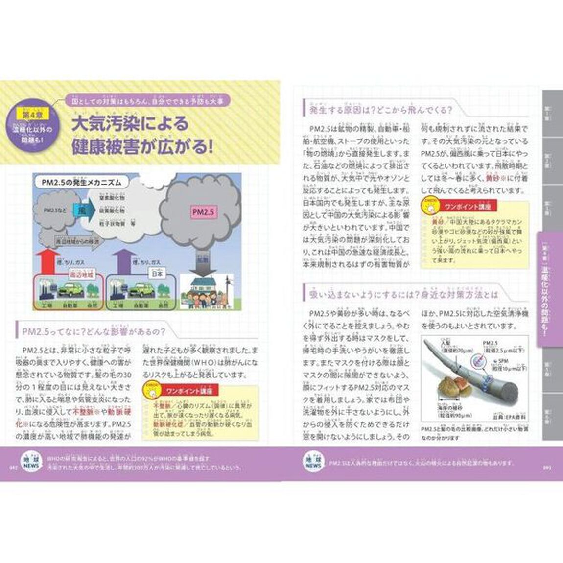 みんなが知りたい! 「地球のしくみ」と「環境問題」 地球で起きていることがわかる本 増補改訂版「増補改訂版」