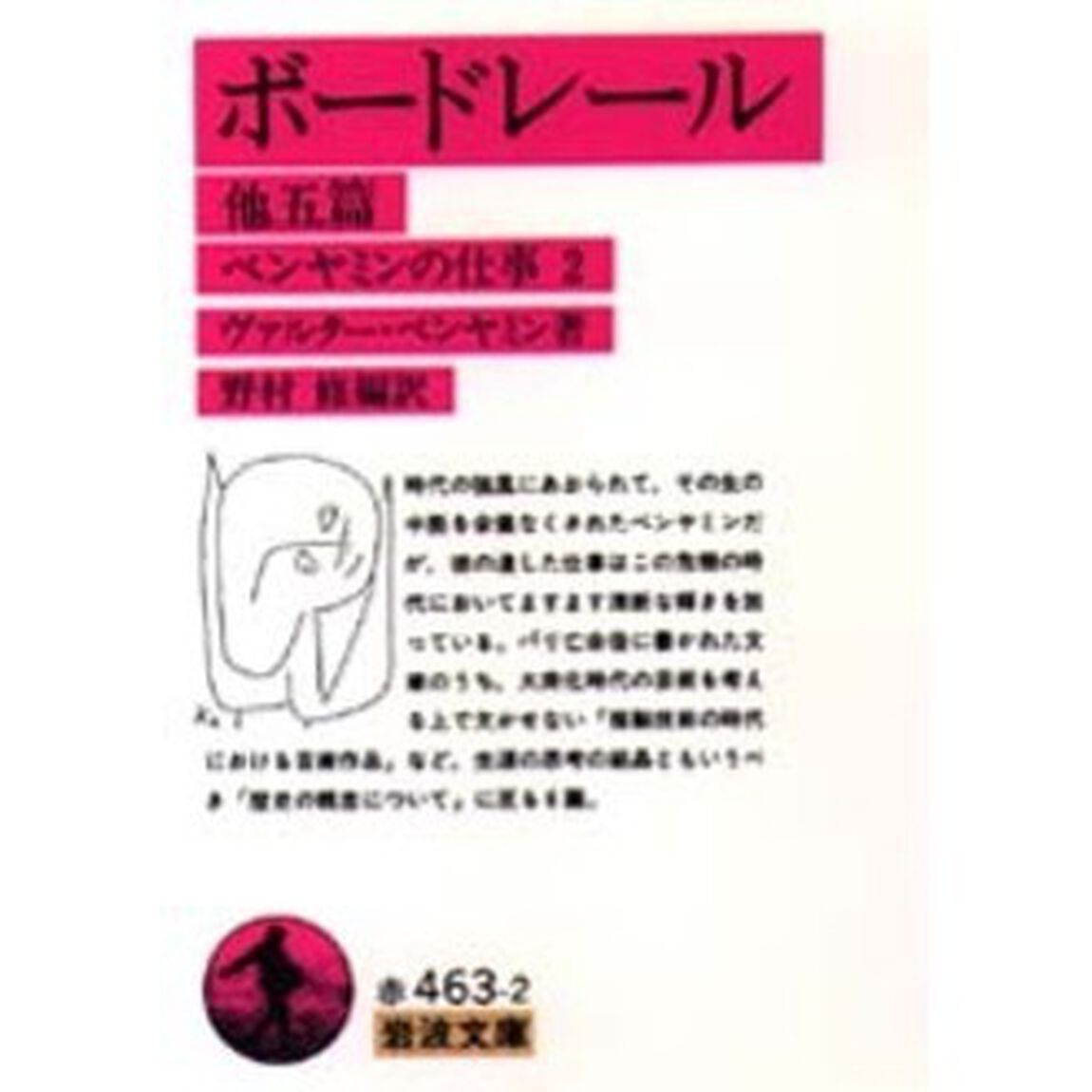ボードレール　他五篇