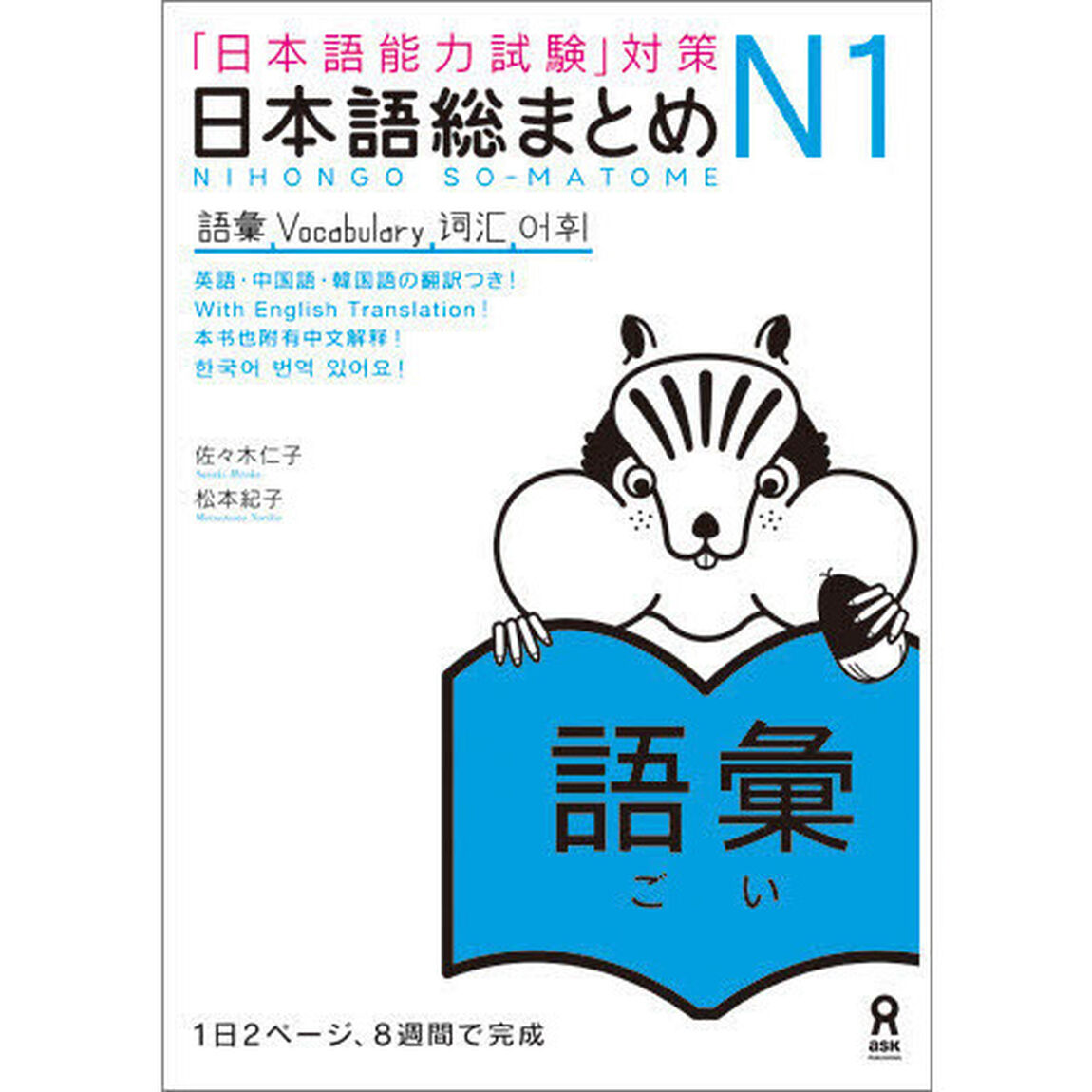 日本語総まとめ　Ｎ１語彙