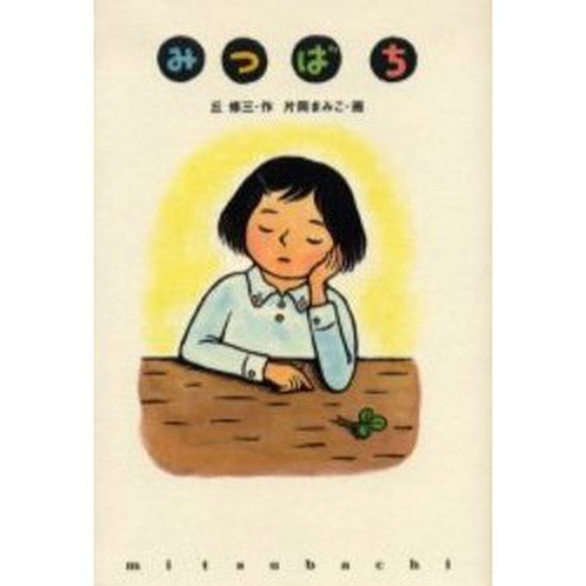 みつばち
