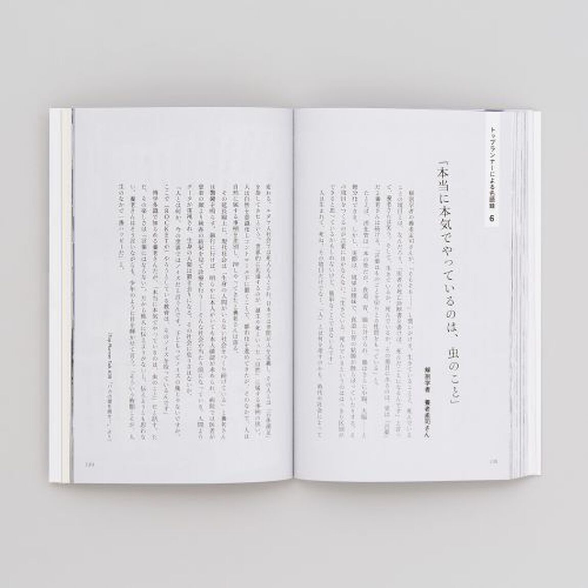 学校の枠をはずした　東京大学「異才発掘プロジェクト」の実験、凸凹な子どもたちへの５０のミッション