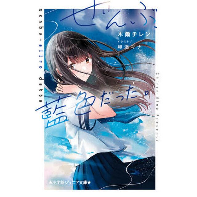 ぜんぶ、藍色だった。