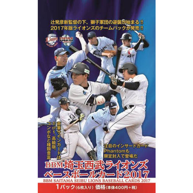 BBM　埼玉西武ライオンズ　ベースボールカード　2017　パック