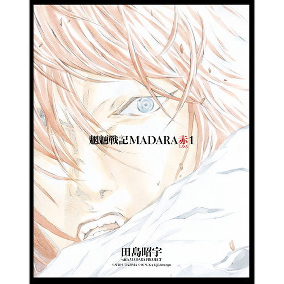 ＭＡＤＡＲＡ　ＡＲＣＨＩＶＥＳ　３　魍魎戦記ＭＡＤＡＲＡ赤　３巻セット