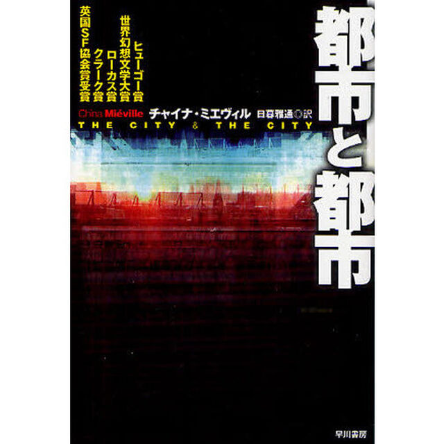都市と都市