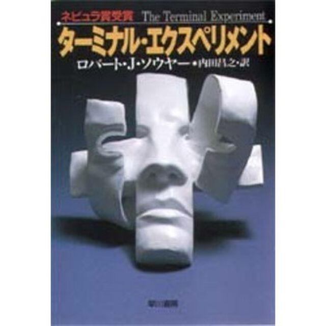 ターミナル・エクスペリメント
