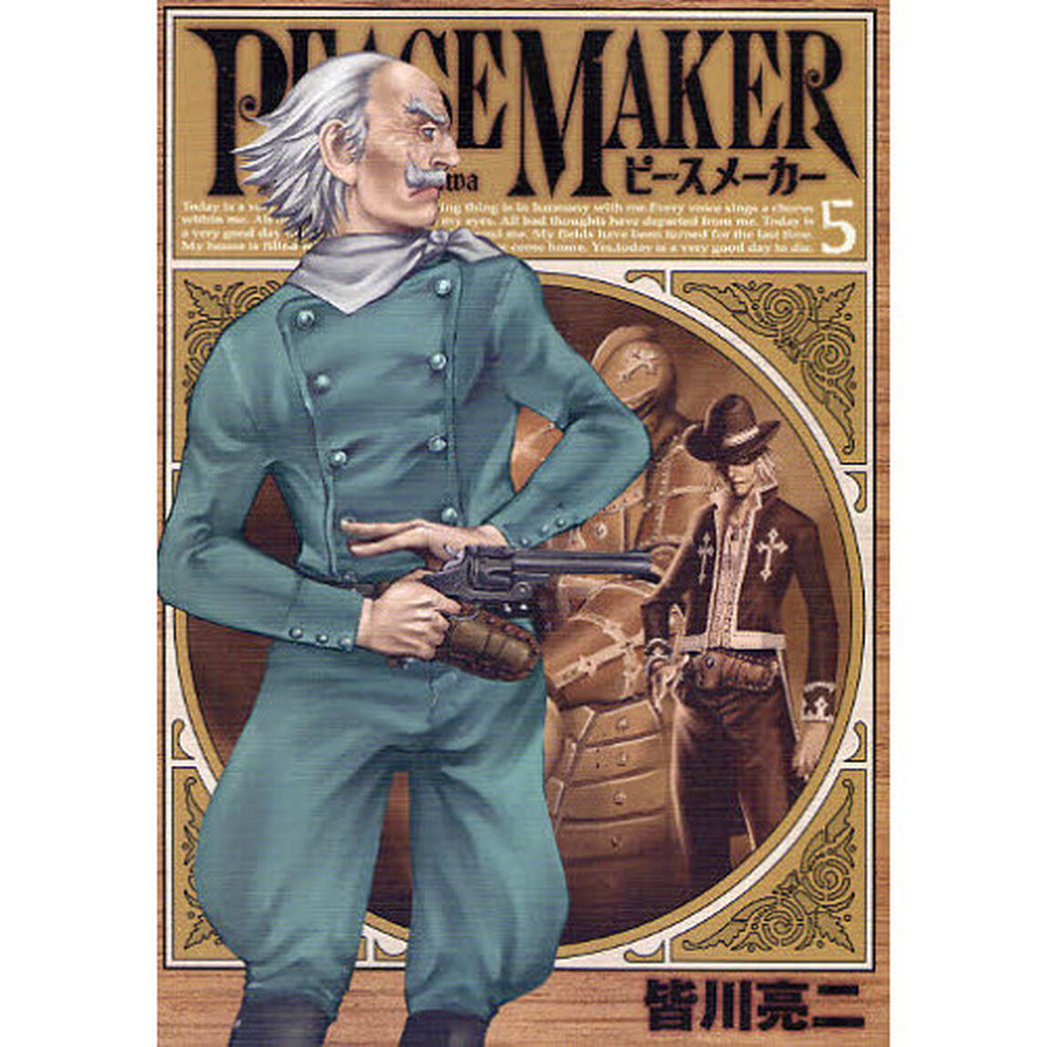 ＰＥＡＣＥ　ＭＡＫＥＲ　５